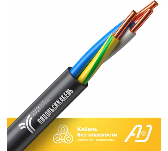 Силовой кабель Подольсккабель ВВГнгА 3x1,5 N,PE 50 метров ГОСТ 029240335-50