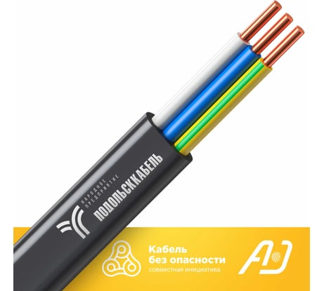 Кабель силовой Подольсккабель ВВГ-ПнгА 3x1,5 N,PE 20 метров. 69045-20