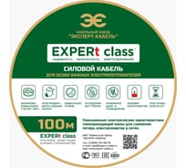 Энергосберегающий силовой кабель ВВГнг(А)-LS EXPERt class 2x1,5 ок(N)-0,66 100 м 44978