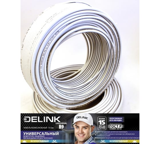 Коаксиальный кабель delink 75 Ом RG6 UNIVERSAL B9 100м 17322