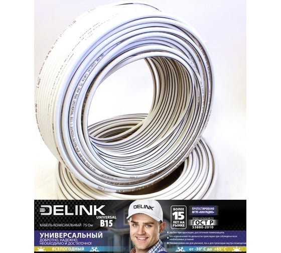 Коаксиальный кабель delink 75 Ом RG6 UNIVERSAL B15 100м 17321