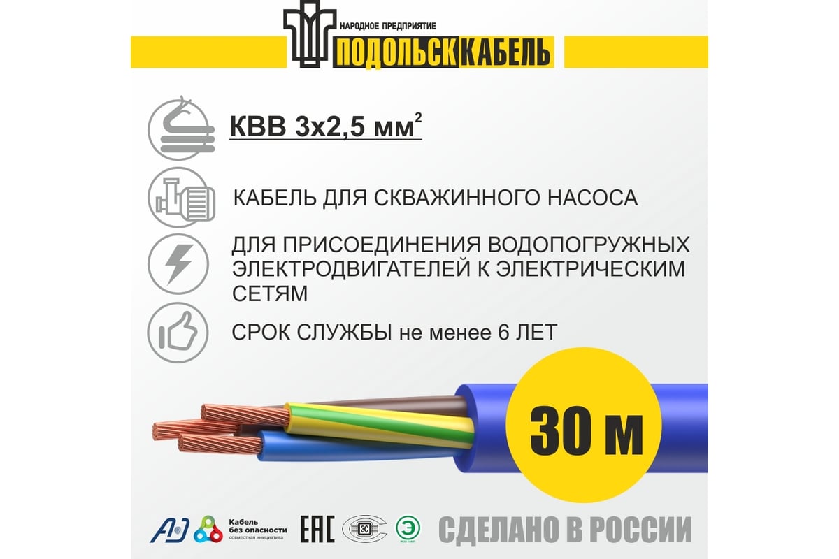 Кабель для скважинного насоса квв 3x2.5 мм, 30 м подольсккабель 116010345-30