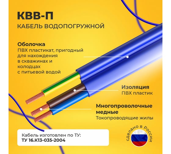 Кабель для скважинного насоса КВВ-П 3x1.5 мм, 100 м Подольсккабель 116020335-100