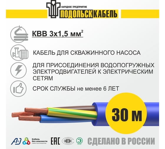 Кабель для скважинного насоса КВВ 3x1.5 мм, 30 м Подольсккабель 116010335-30