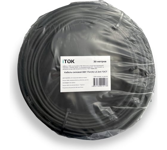Кабель iTOK ВВГ-П нг(А) LS 2x4 ГОСТ (30 метров) i-KPP-VVGNG-LS-240-30