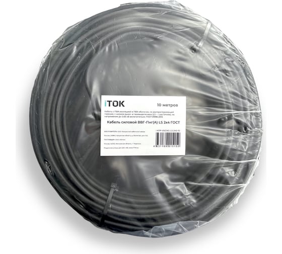 Кабель iTOK ВВГ-П нг(А) LS 2x4 ГОСТ (10 метров) i-KPP-VVGNG-LS-240-10