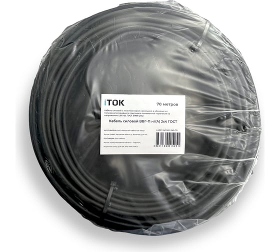 Кабель iTOK ВВГ-П нг(А) 2x4 ГОСТ (70 метров) i-KPP-VVGNG-240-70