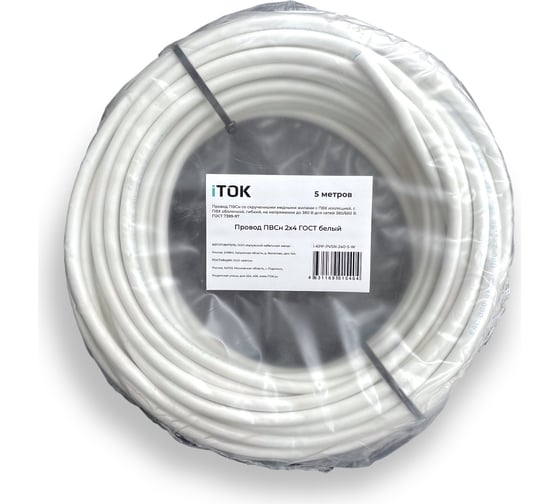 Провод iTOK ПВСн 2x4 ГОСТ белый (5 метров) i-KPP-PVSN-240-5-W