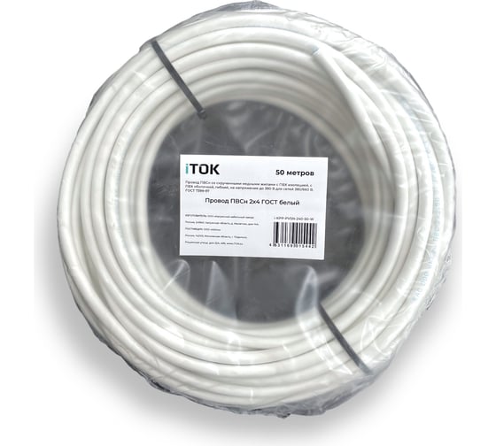 Провод iTOK ПВСн 2x4 ГОСТ белый (50 метров) i-KPP-PVSN-240-50-W
