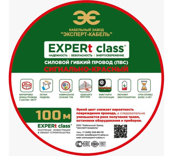 Провод ПВС EXPERt class 2x1,5 (сигнально красный), 380В 100м 44430 1