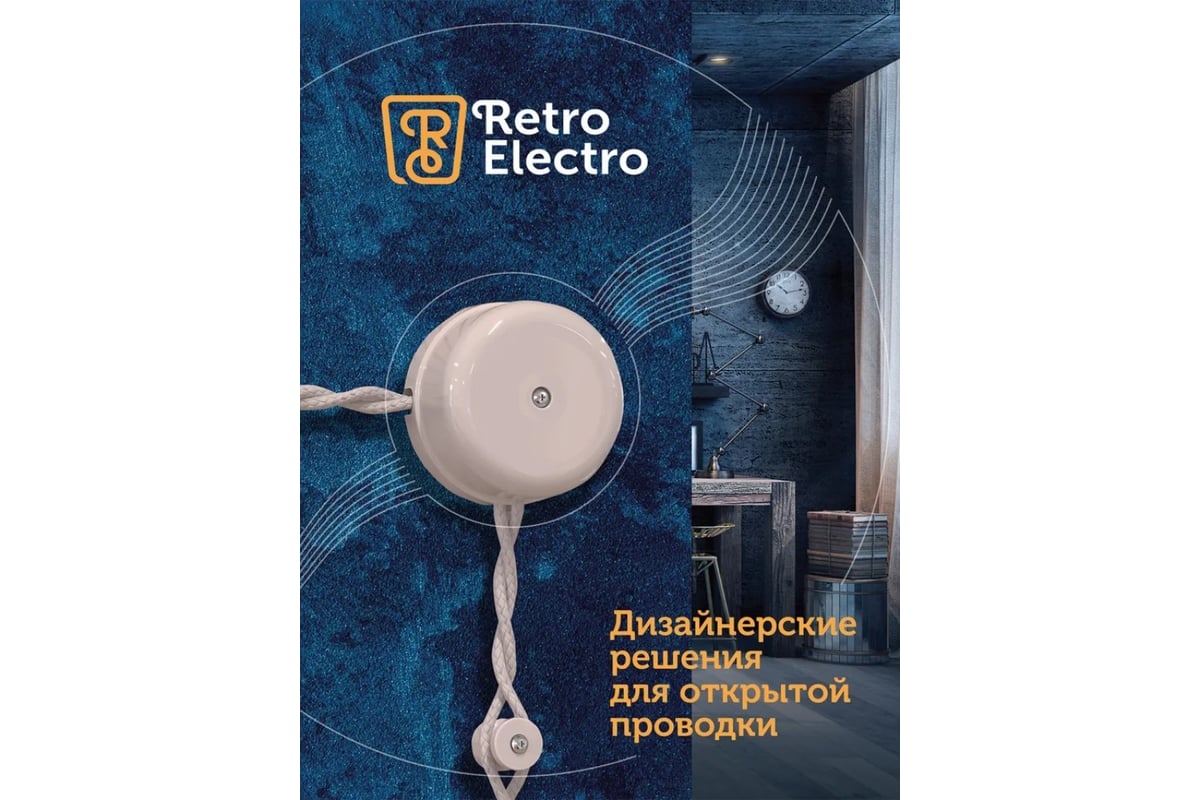Силовой ретро кабель Retro Electro 3x1,5, слоновая кость, длина бухты ...