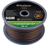 Автомобильный силовой кабель 10мм2, черный Belsis BW7407-50 SOFT