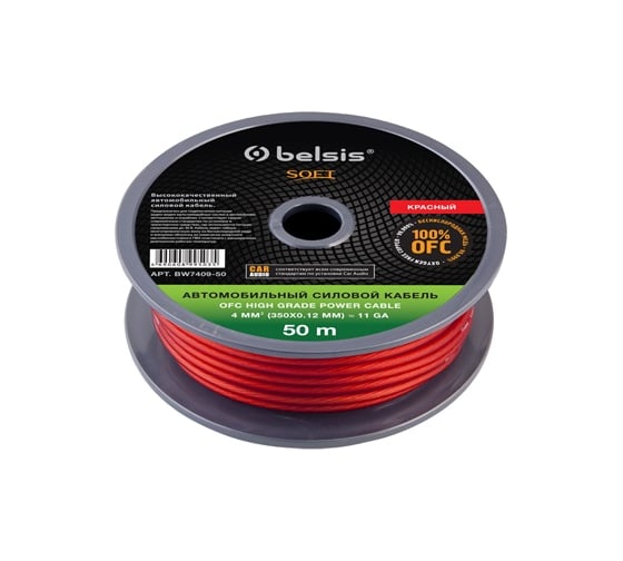 Автомобильный силовой кабель 4мм2, 12 Ga, красный Belsis BW7409-50 SOFT 1
