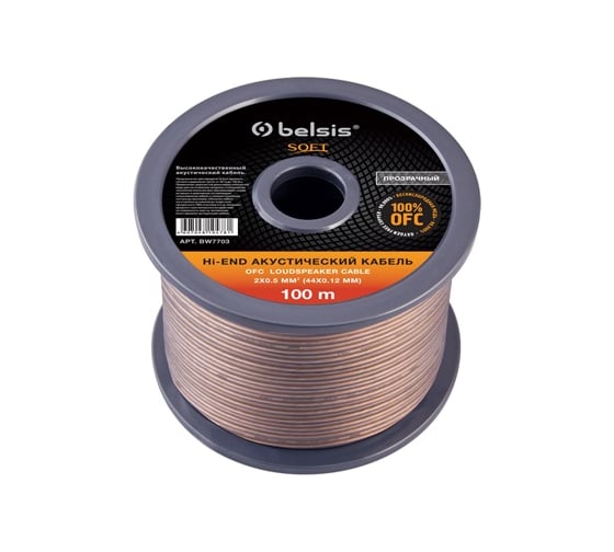 Акустический кабель 2х0,5мм2 20 Ga прозрачный Belsis BW7703 SOFT