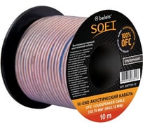 Акустический кабель 2х0,75мм2 прозрачный, 10м Belsis BW7704/10 SOFT