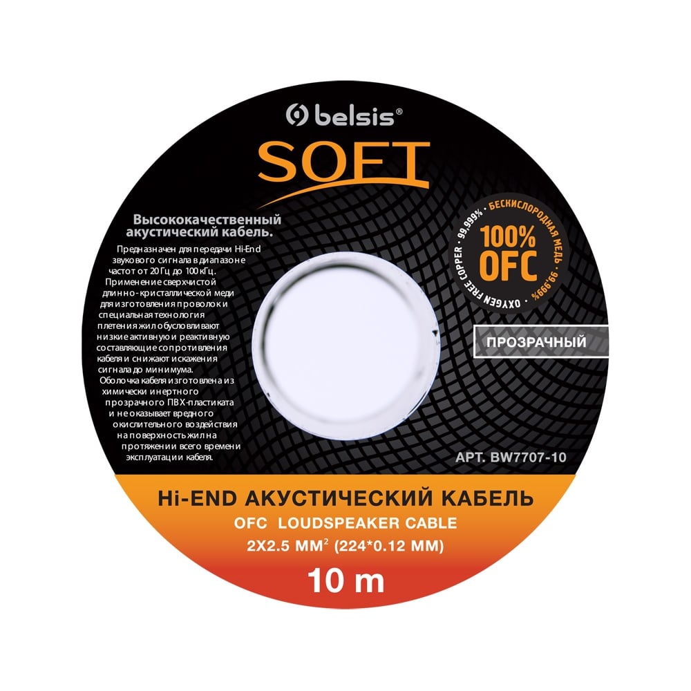 Акустический кабель 2х2,5мм2 14 Ga прозрачный Belsis BW7707 SOFT ...