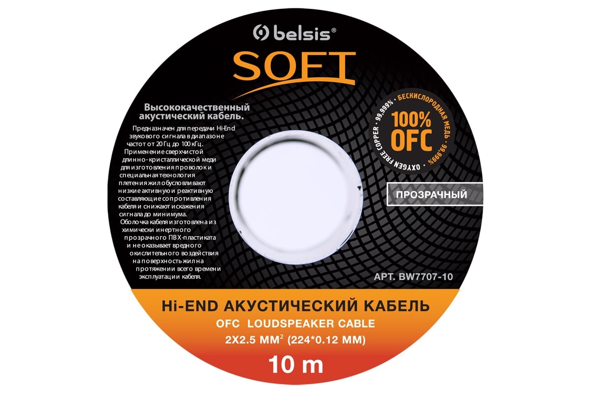 Акустический кабель 2х2,5мм2 14 Ga прозрачный Belsis BW7707 SOFT ...