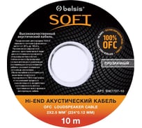 Акустический кабель 2х2,5мм2 14 Ga прозрачный Belsis BW7707 SOFT