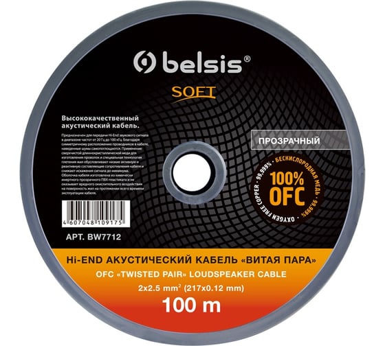 Акустический кабель 2х2,5мм2 14 Ga "Витая пара", прозрачный Belsis BW7712 SOFT