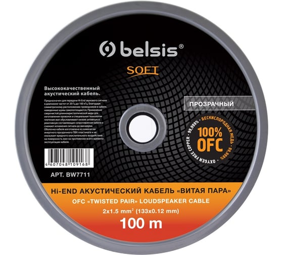 Акустический кабель 2х1,5мм2 16 Ga "Витая пара", прозрачный Belsis BW7711 SOFT