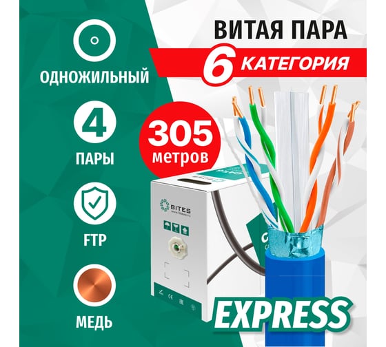 Кабель витая пара 5Bites express ftp / solid / 6cat / 23awg / copper / pvc / blue / 305m FS6575-305B-BL