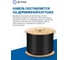 Кабель витая пара 5Bites utp/solid/5e/24awg/copper/pvc+pe/black/outdoor/drum/305m US5505-305CPE 4