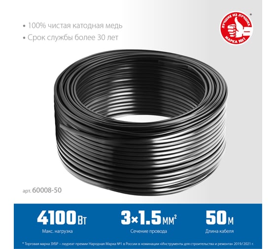 Силовой кабель Ввг-пнг(а)-ls ЗУБР 3x1.5 mm2 50 м, гост 31996-2012 60008-50
