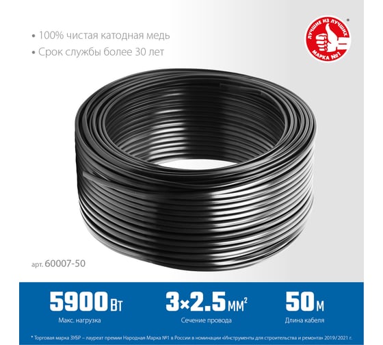 Силовой кабель Ввг-пнг(а)-ls ЗУБР 3x2.5 mm2 50 м, гост 31996-2012 60007-50