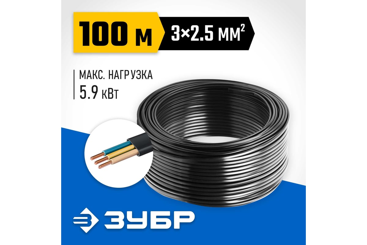 Силовой кабель Ввг-пнг(а)-ls ЗУБР 3x2.5 mm2 100 м, гост 31996-2012 ...