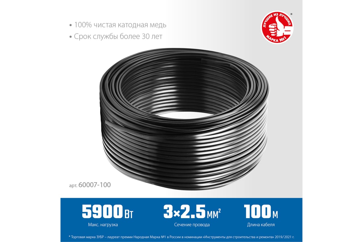 Силовой кабель Ввг-пнг(а)-ls ЗУБР 3x2.5 mm2 100 м, гост 31996-2012 ...