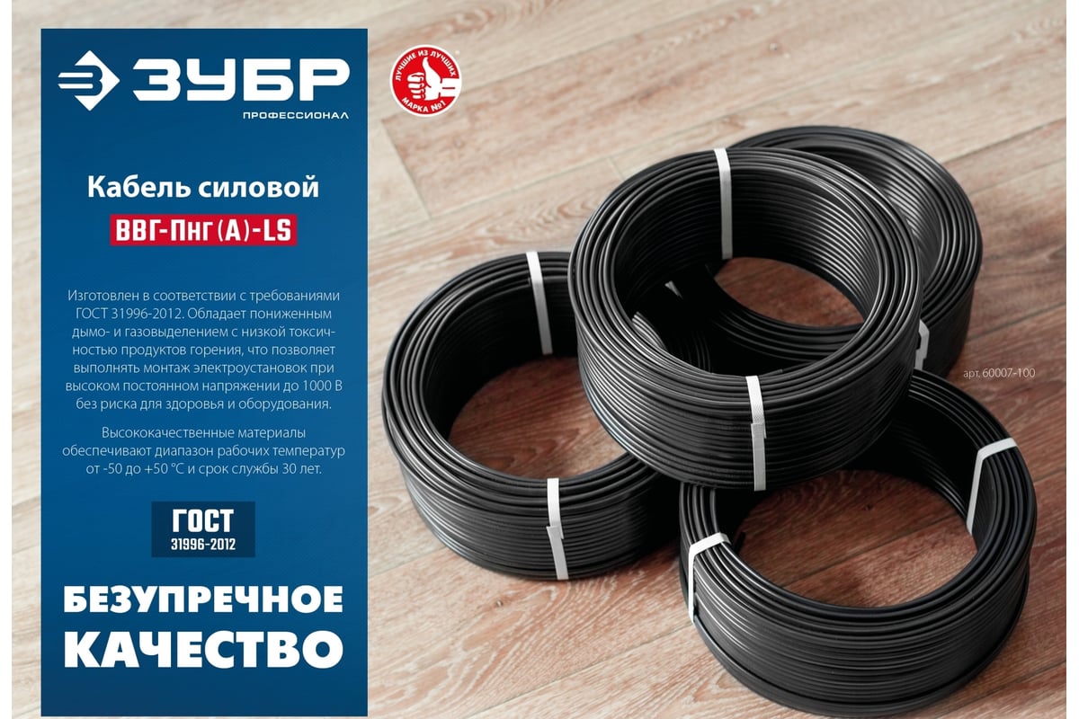 Силовой кабель Ввг-пнг(а)-ls ЗУБР 3x2.5 mm2 100 м, гост 31996-2012 ...