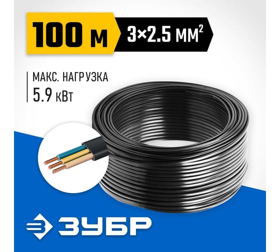 Силовой кабель Ввг-пнг(а)-ls ЗУБР 3x2.5 mm2 100 м, гост 31996-2012 60007-100