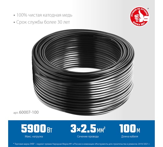 Силовой кабель Ввг-пнг(а)-ls ЗУБР 3x2.5 mm2 100 м, гост 31996-2012 60007-100