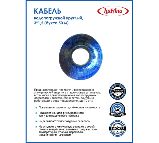 Кабель для скважинных насосов круглый 3х1.5 мм, бухта 50 м LadAna 040301015