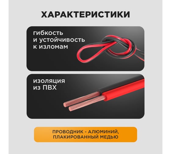 Акустический кабель 2х1.00 кв.мм, красно-черный, 100м PROCONNECT 01-6105-6