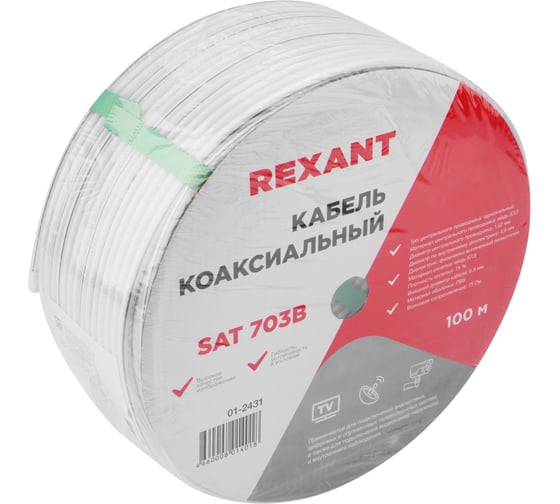 Кабель SAT 703 B, Cu/Al/Cu, 75%, 75 Ом, 100м, белый REXANT 01-2431