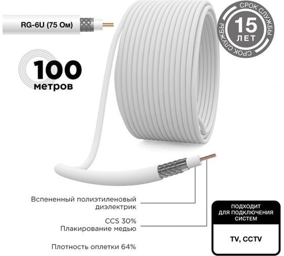 Кабель RG-6U, 64%, 75 Ом, 100м, белый REXANT 01-2201