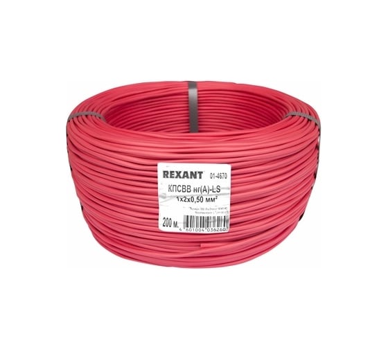 Кабель КПСВВнг/А/-LS REXANT 1х2х0.50 кв. мм, 200м 01-4670