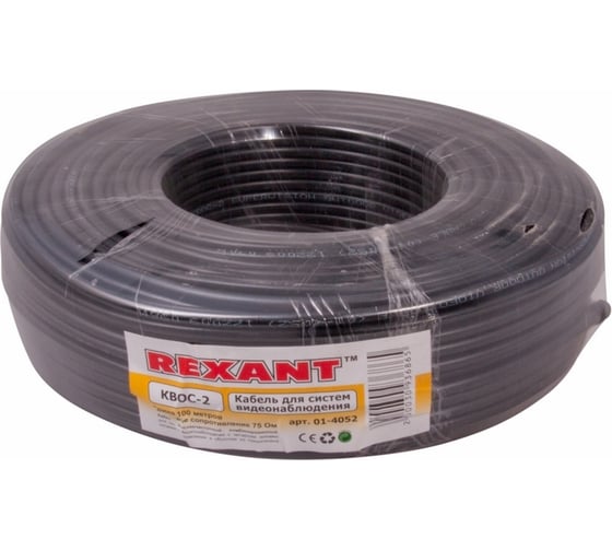 Кабель для видеонаблюдения REXANT КВОС-П + 2х0.5 кв. мм, 100м, черный OUTDOOR 01-4052