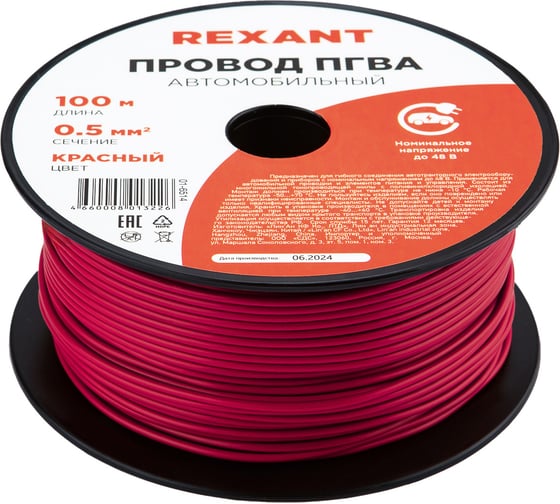 Провод ПГВА REXANT 1х0.50 кв. мм, 100м, КРАСНЫЙ 01-6514