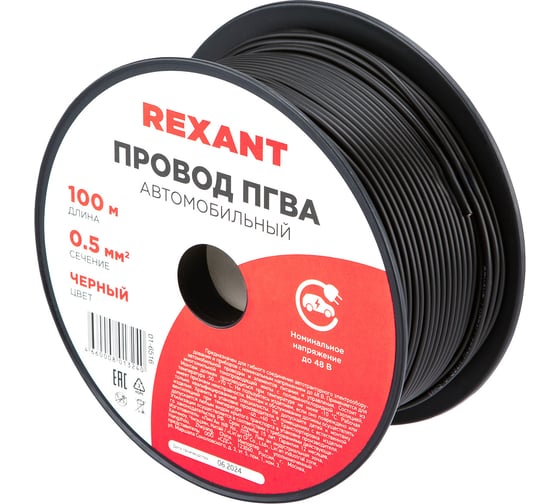 Провод ПГВА 1х0.50 кв.мм, 100м, черный REXANT 01-6516
