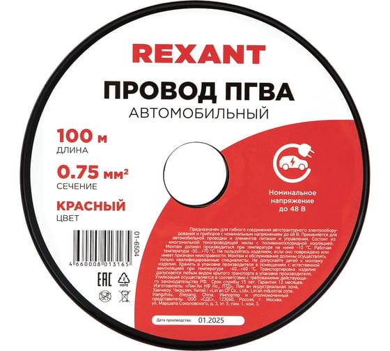 Провод ПГВА 1х0.75 кв.мм, 100м, красный REXANT 01-6504