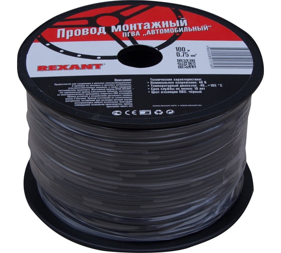 Провод ПГВА 1х0.75 кв.мм, 100м, черный REXANT 01-6506