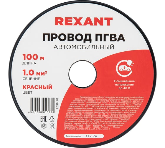Провод ПГВА 1х1.00 кв.мм, 100м, красный REXANT 01-6524