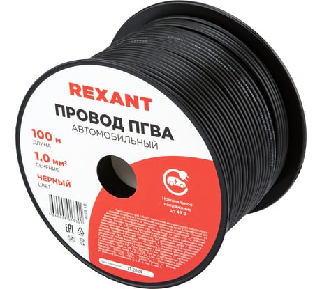Провод REXANT ПГВА 1х1.00 кв.мм, 100м, черный 01-6526