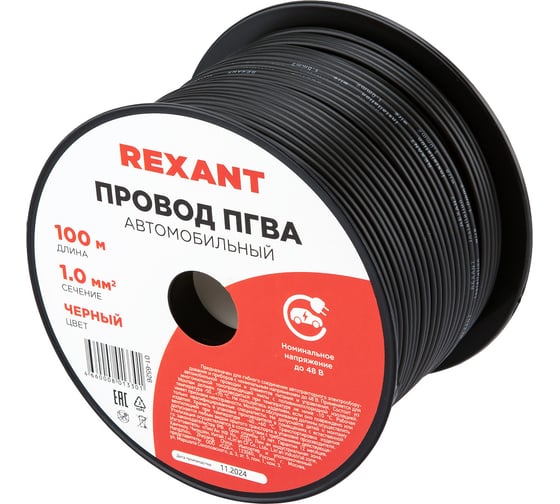 Провод REXANT ПГВА 1х1.00 кв.мм, 100м, черный 01-6526