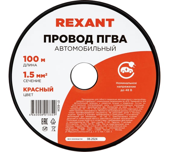 Провод ПГВА 1х1.50 кв.мм, 100м, красный REXANT 01-6534