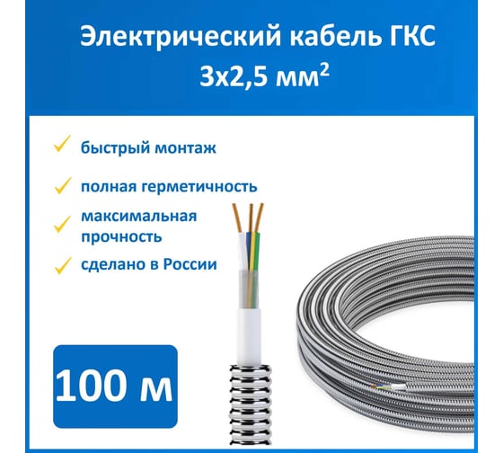 Герметичная кабельная сборка OneKeyElectro gks 3x2.5/15а, 100 метров 2264953