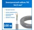 Герметичная кабельная сборка OneKeyElectro gks 3x2.5/15а, 100 метров 2264953 2