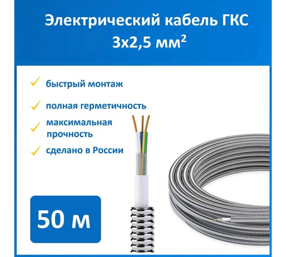 Герметичная кабельная сборка gks 3x2.5/15а, 50 метров OneKeyElectro 2264952